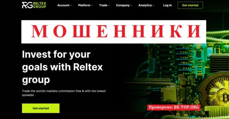 Развод от Reltex group: отзывы клиентов, вывод денег