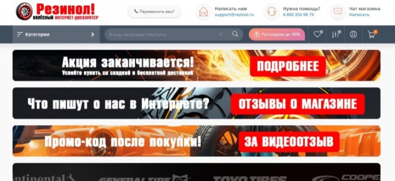 Шины и диски в «Резинол!» — честные отзывы и реальный обзор rezinol.ru